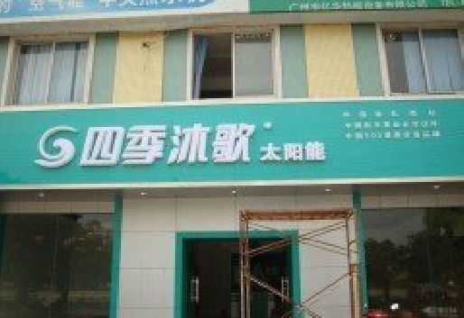 苍梧连锁店门头多久换新一次合适？