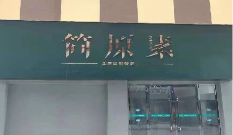 苍梧门头设计与商业空间的纽带。