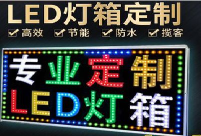 苍梧LED招牌制作工艺与方法。