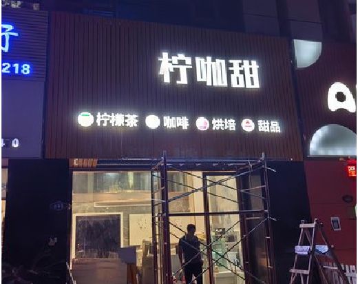 苍梧门头招牌制作安装知识。