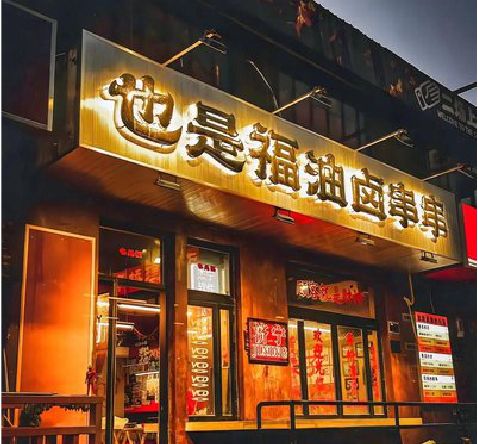 苍梧店招的类型