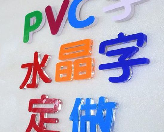 苍梧门头水晶字的制作过程。
