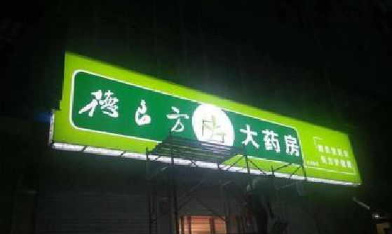 苍梧灯箱门头该如何来固定呢？
