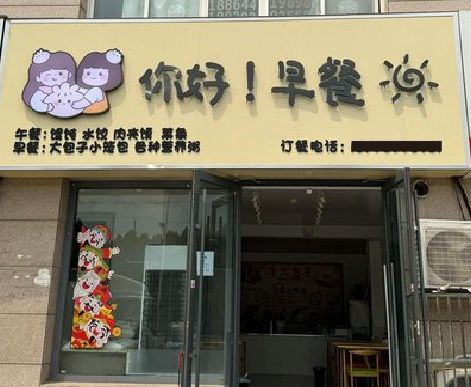 苍梧早餐店招牌如何设计制作？