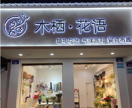 苍梧各类广告招牌制作标准。