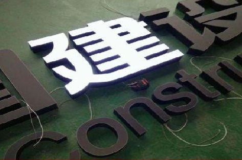 苍梧黑白板亚克力发光字的优缺点？