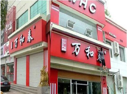 苍梧店面招牌制作技巧。
