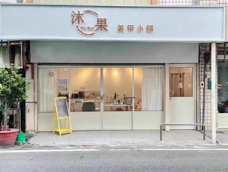 苍梧美甲小店的招牌如何做，实用又不贵？